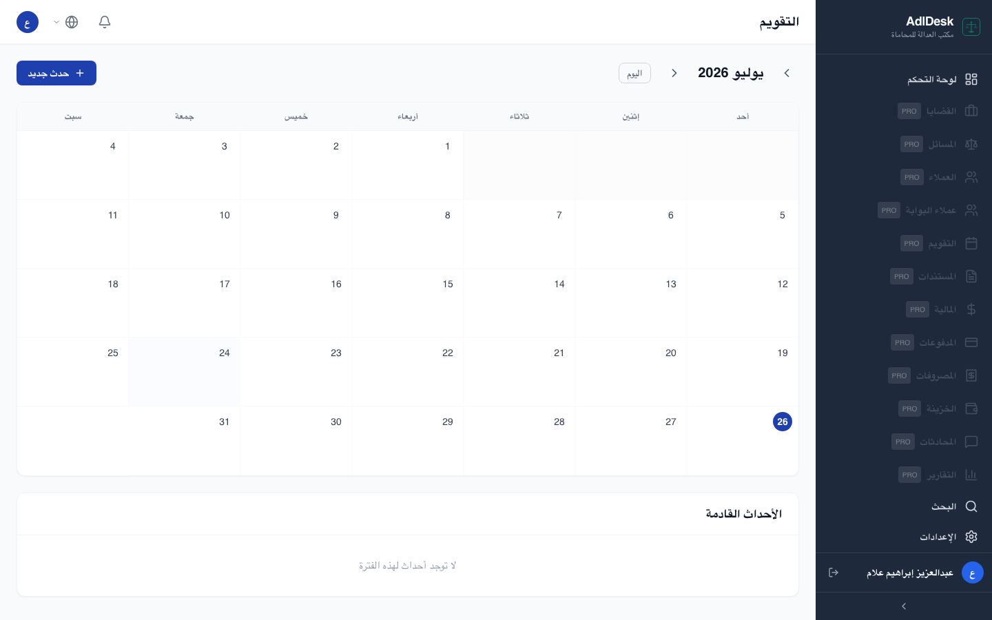 التقويم والمواعيد