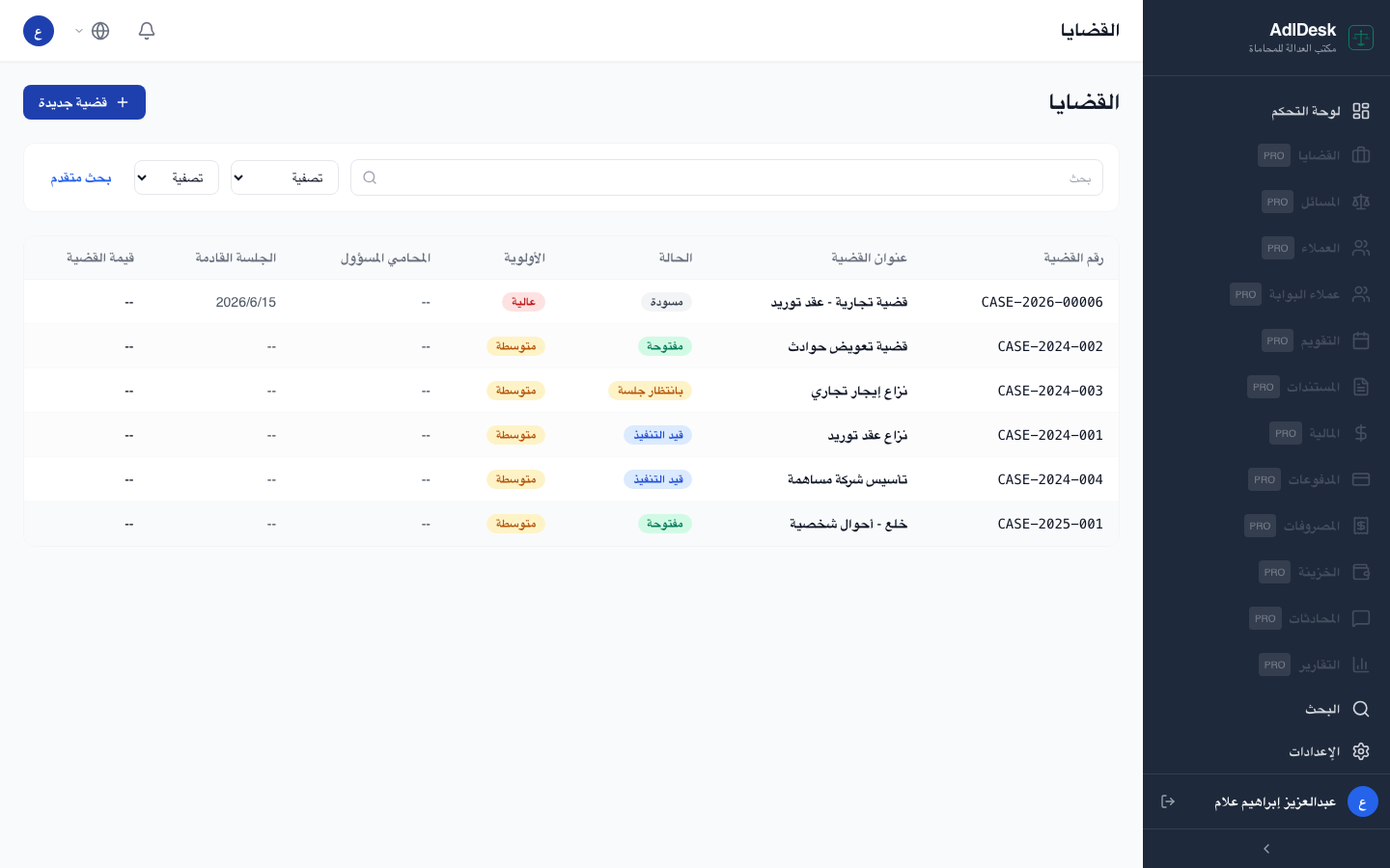 نظرة عامة على القضايا