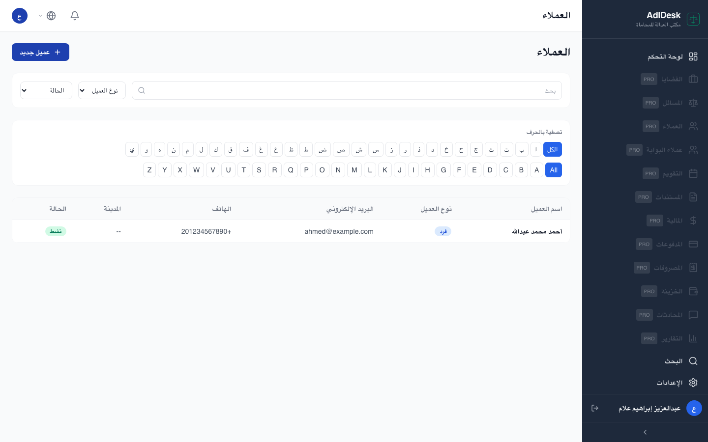 إدارة العملاء