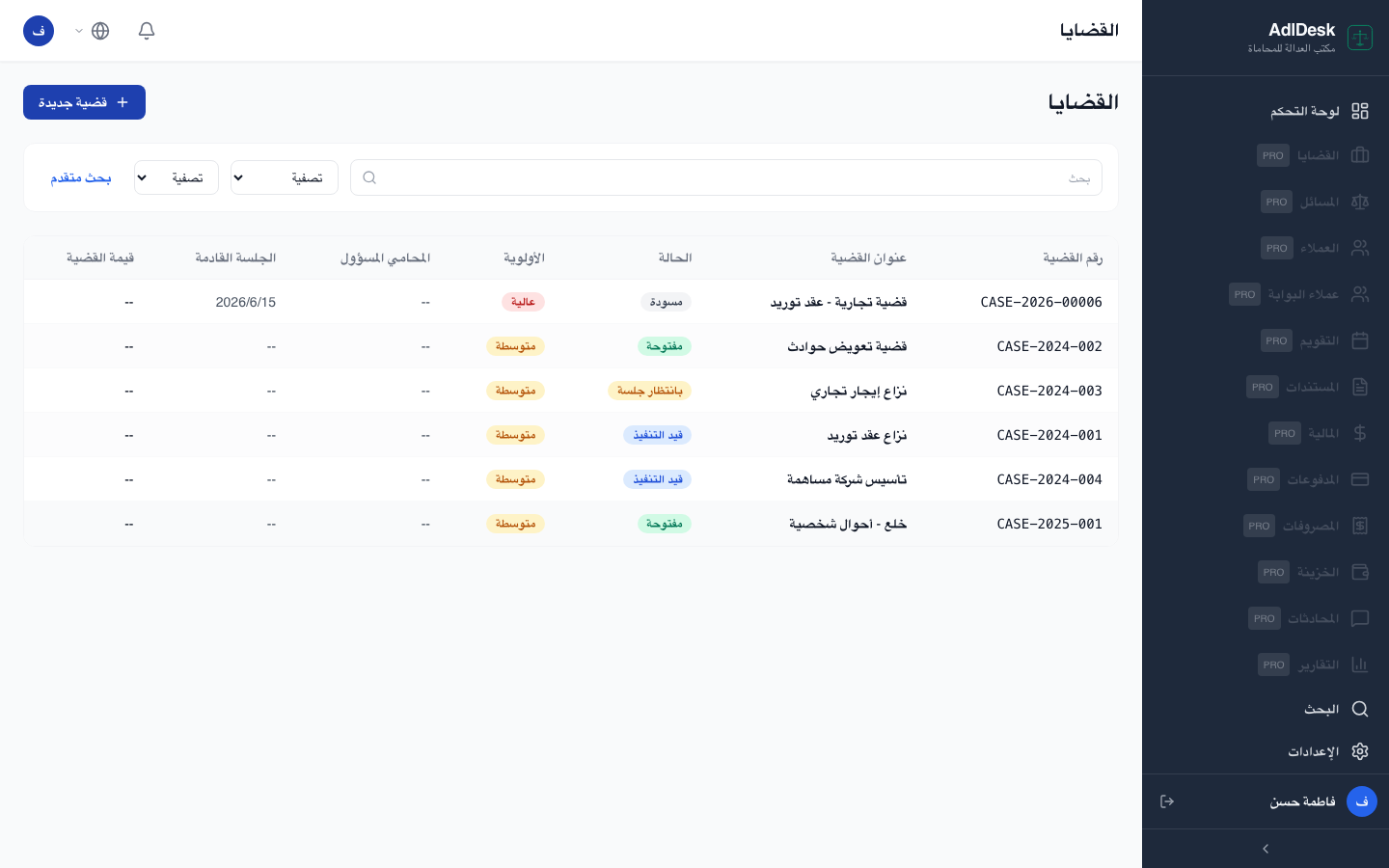 توزيع القضايا