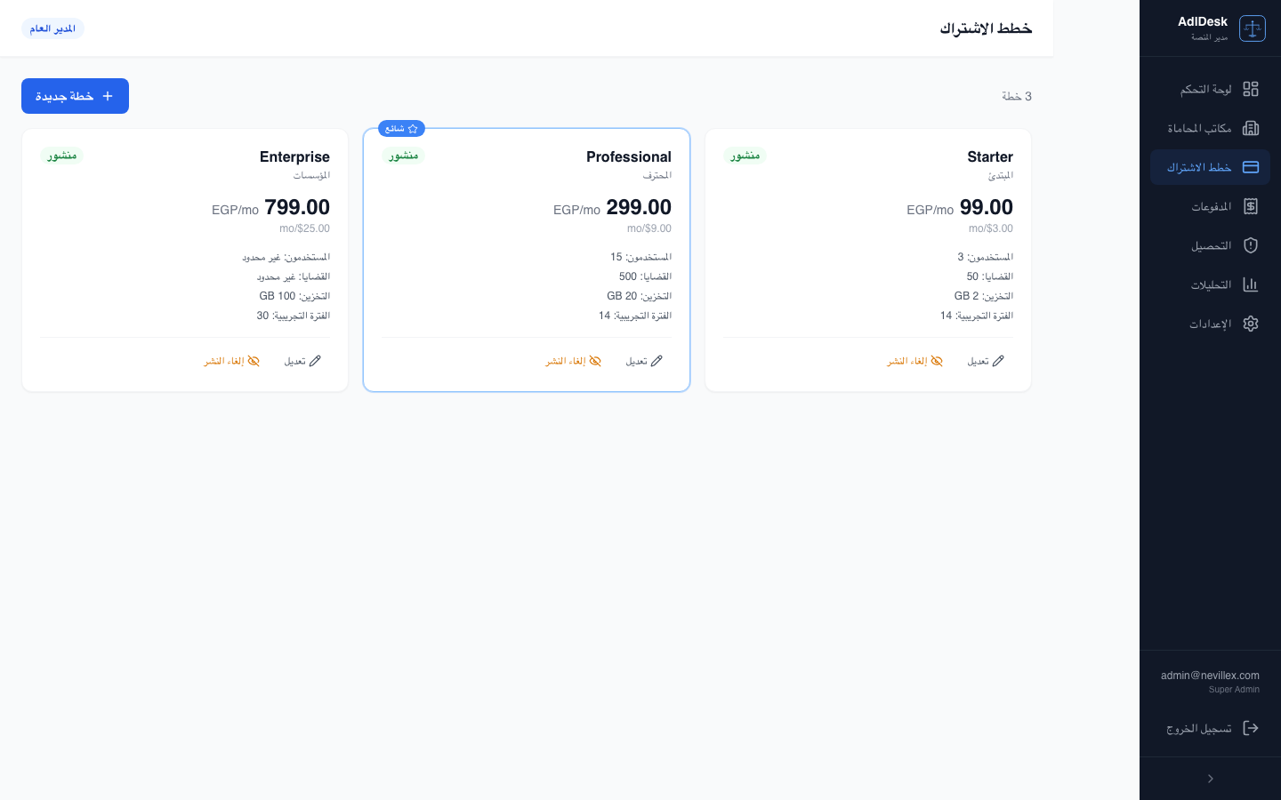 خطط الاشتراك