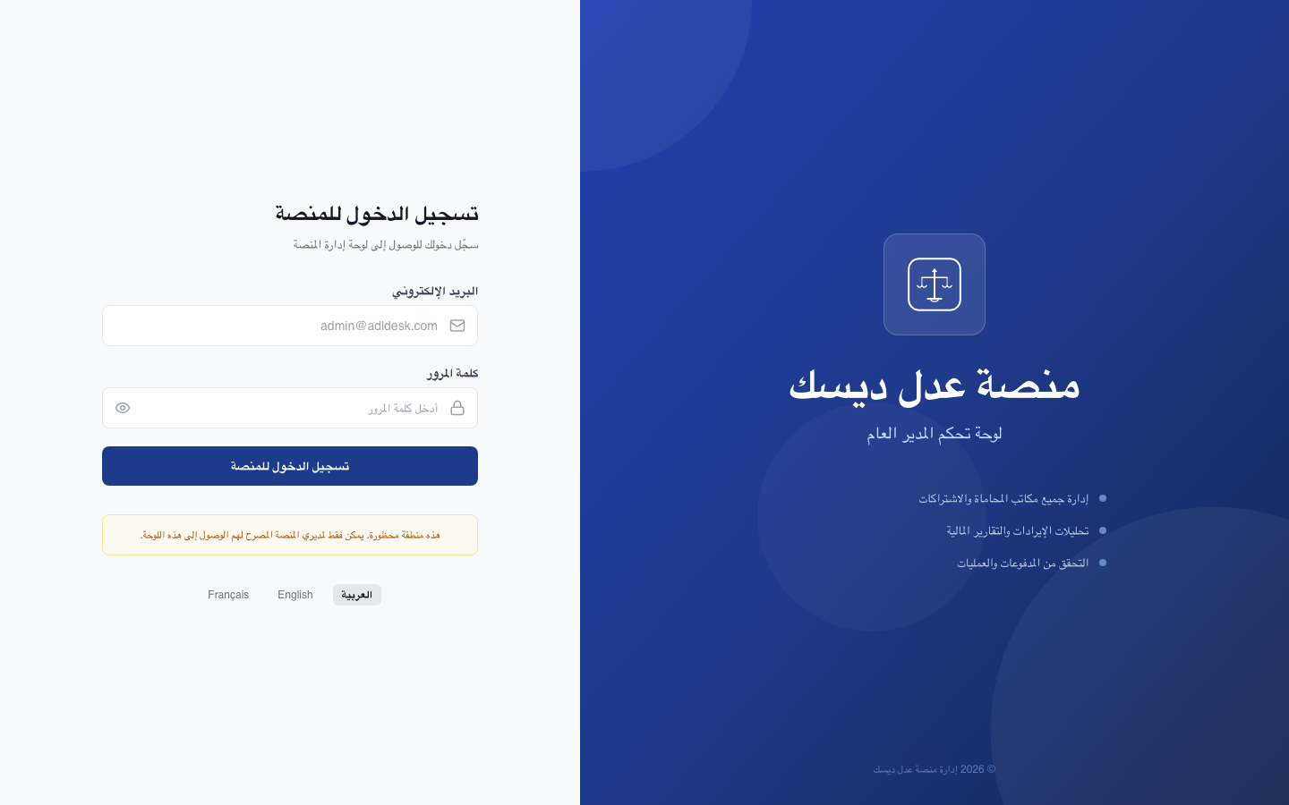 إعدادات المنصة